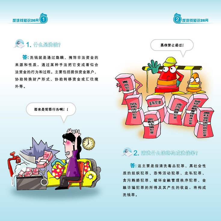 反洗钱宣传_01.jpg