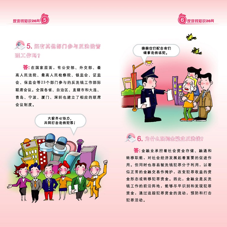 反洗钱宣传_03.jpg