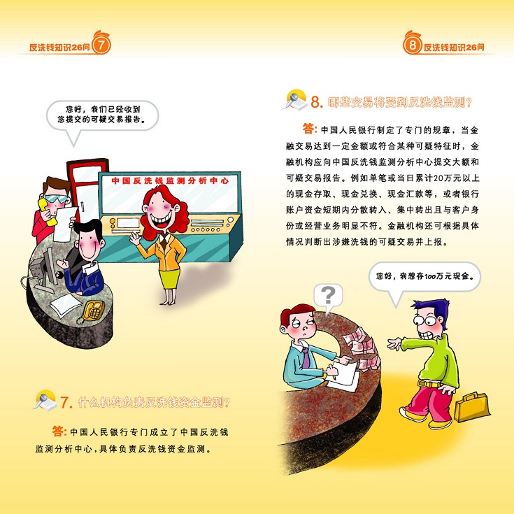 反洗钱宣传_04.jpg