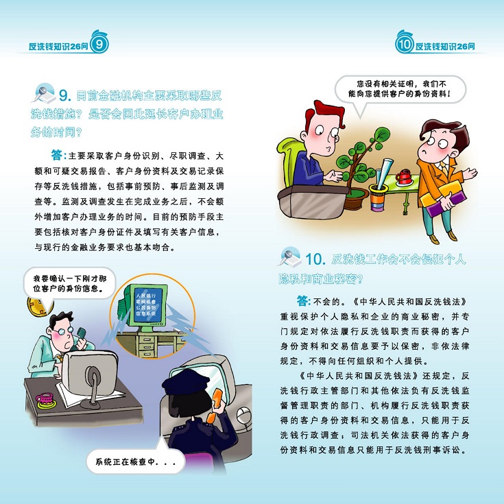 反洗钱宣传_05.jpg
