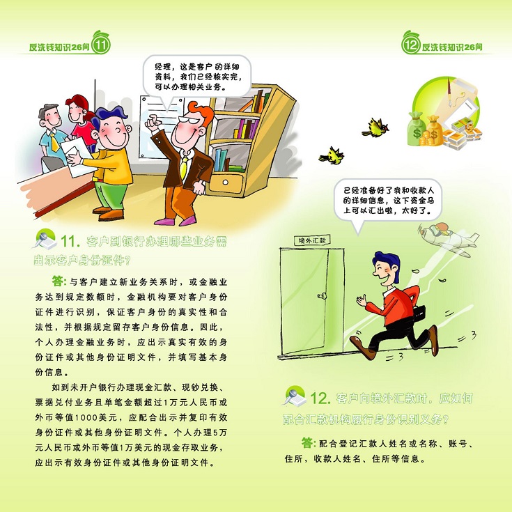 反洗钱宣传_06.jpg