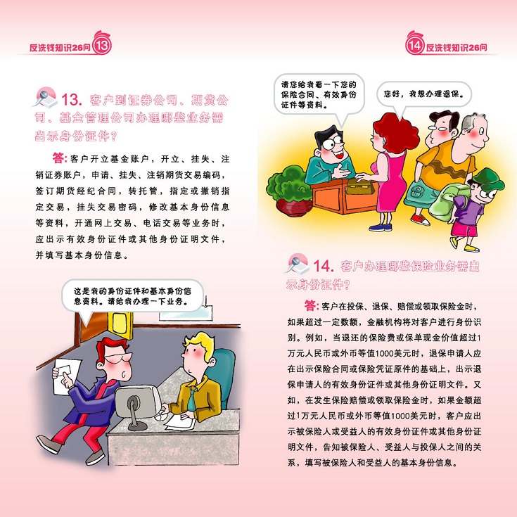 反洗钱宣传_07.jpg