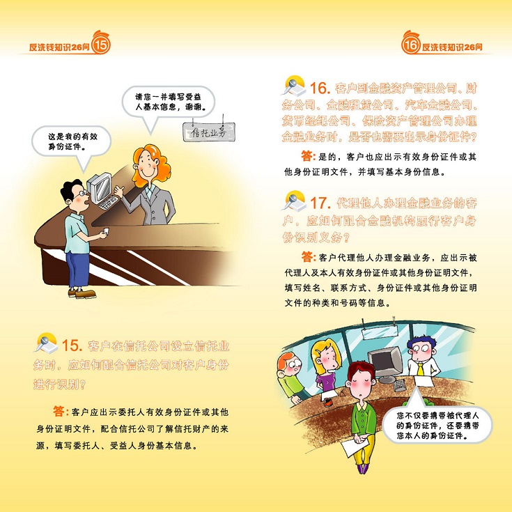 反洗钱宣传_08.jpg