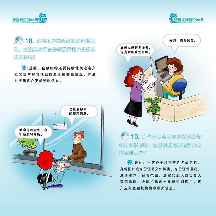反洗钱宣传_09.jpg
