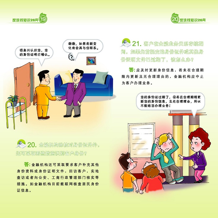 反洗钱宣传_10.jpg