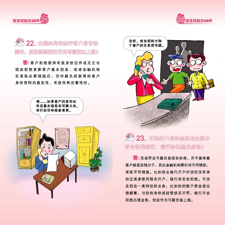 反洗钱宣传_11.jpg
