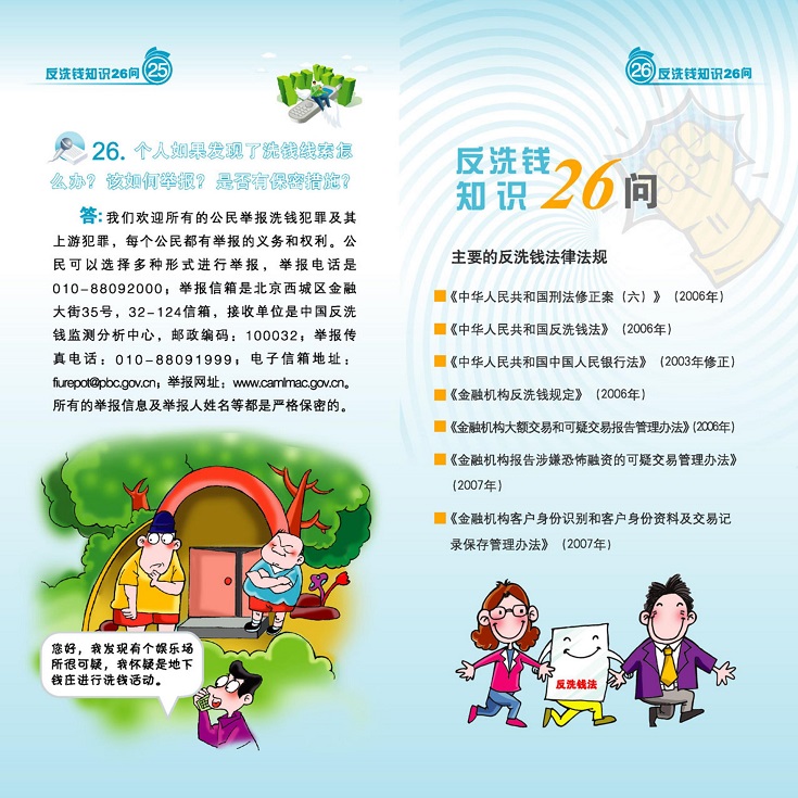 反洗钱宣传_13.jpg