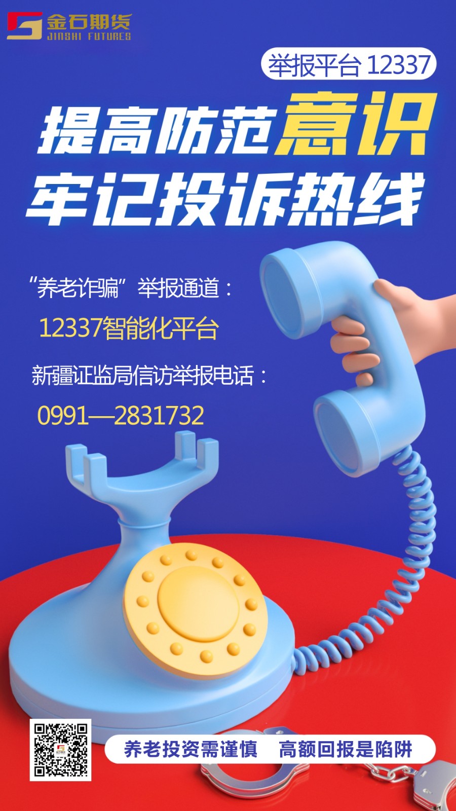 防范养老非法集资.jpg