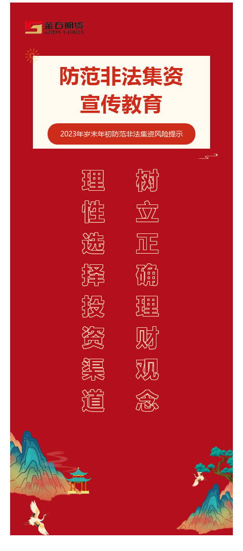 防范非法集资宣传1.png