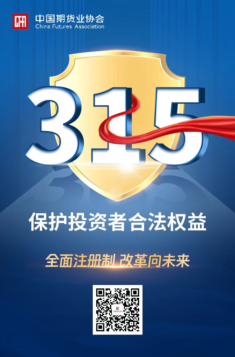 315保护投资者合法权益.jpg