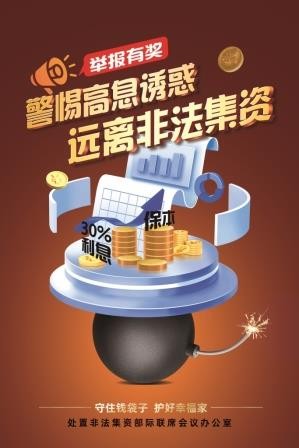 【防非宣传月】海报二.jpg