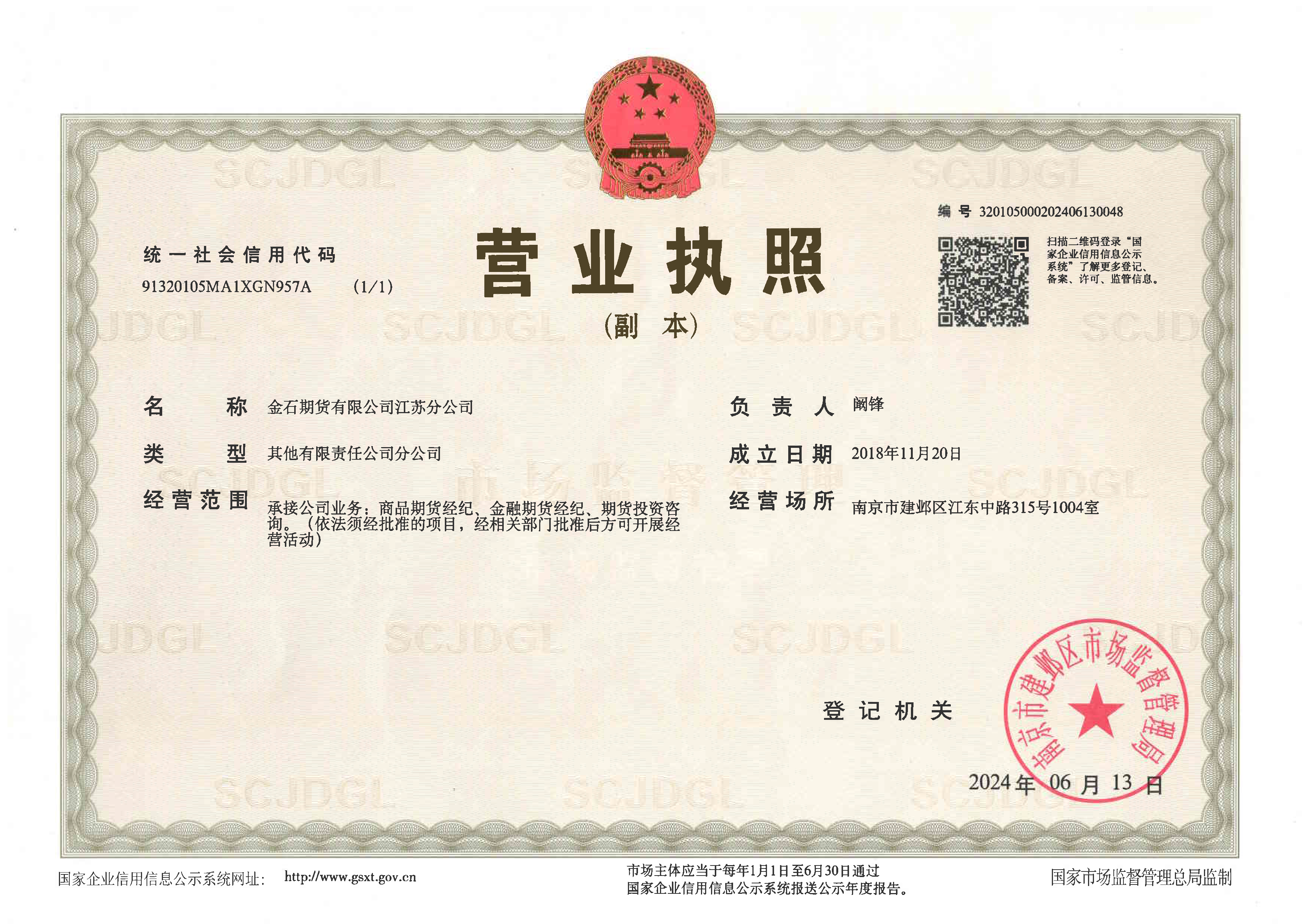 营业执照副本扫描件（新）.png