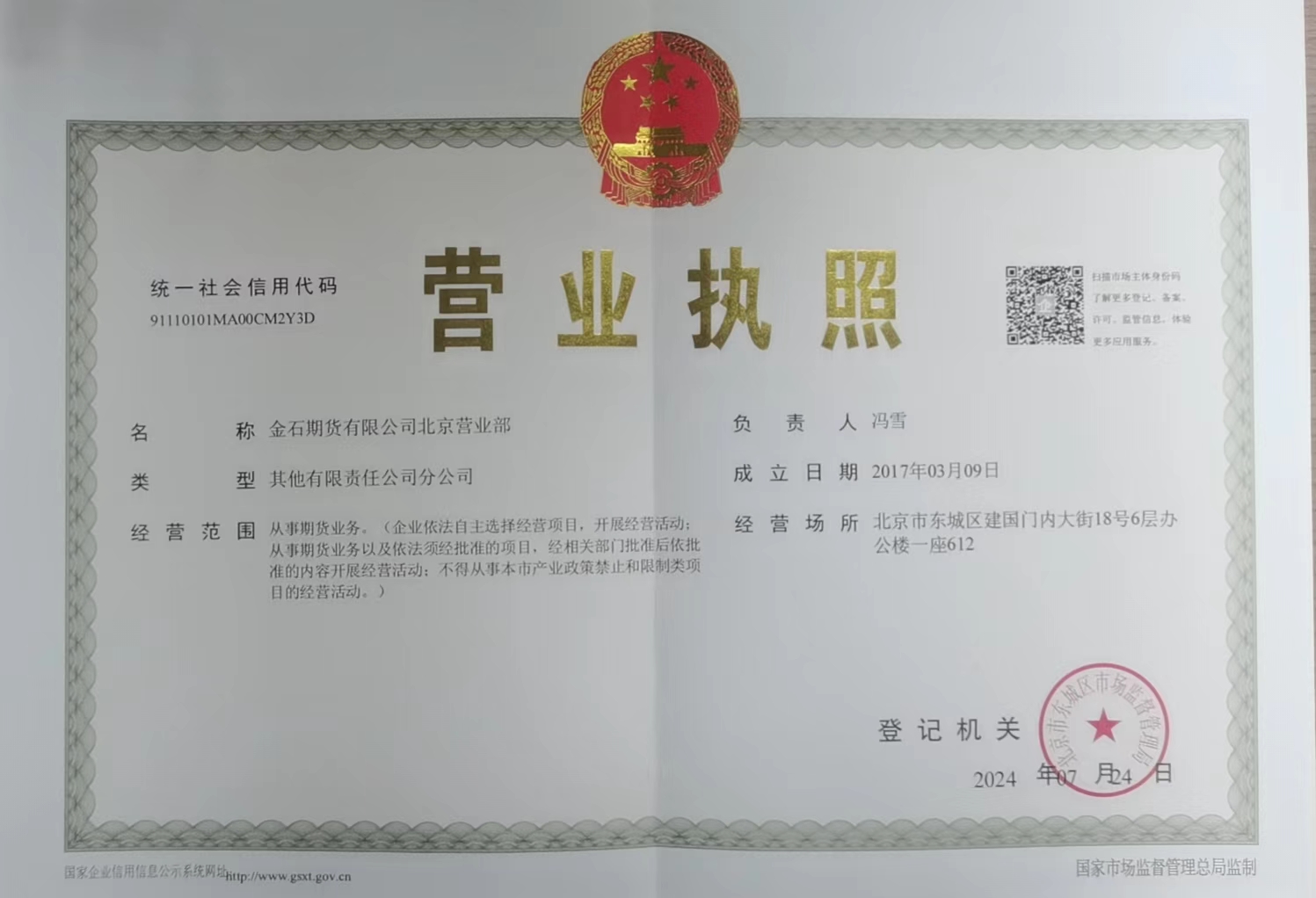 营业执照正本.jpg
