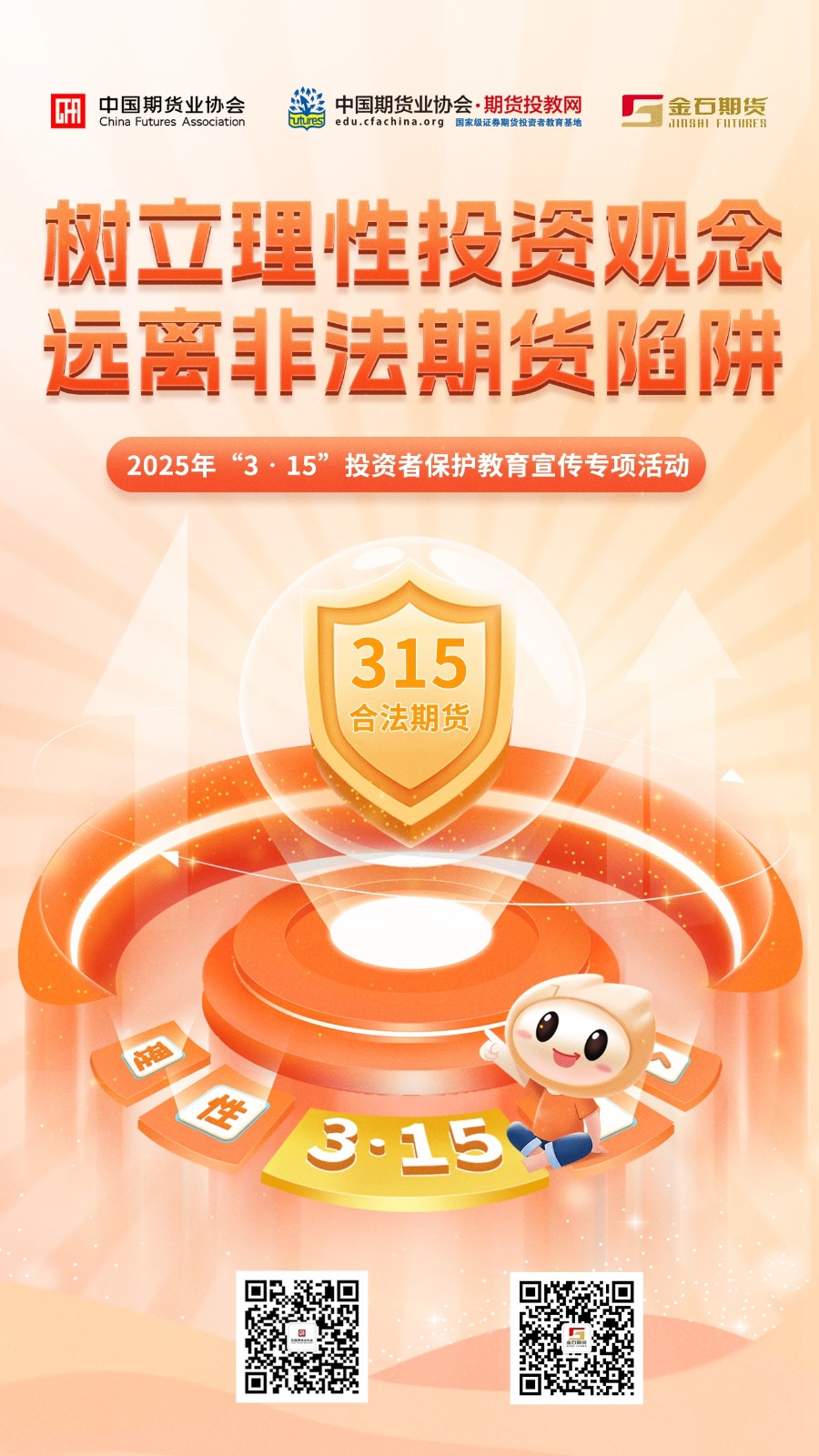 3.15树立理性投资观念远离非法期货陷阱_副本.jpg