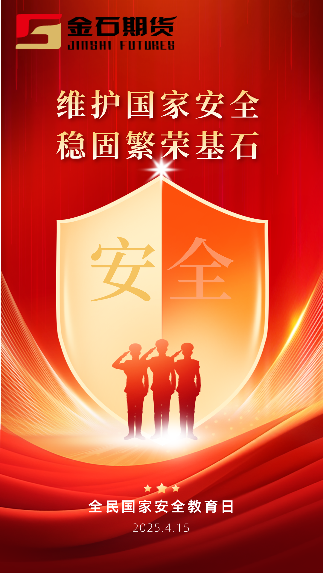 国家安全教育日-1.png