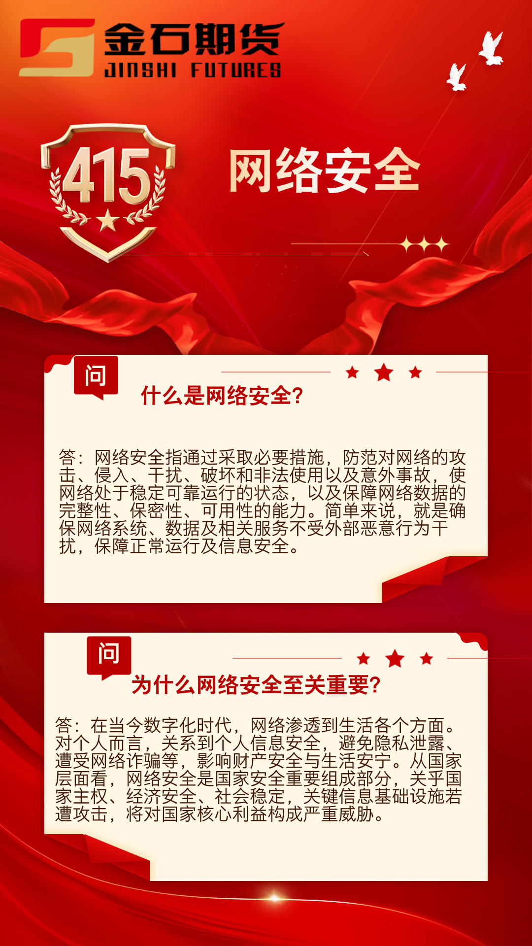 国家安全教育日-3.png