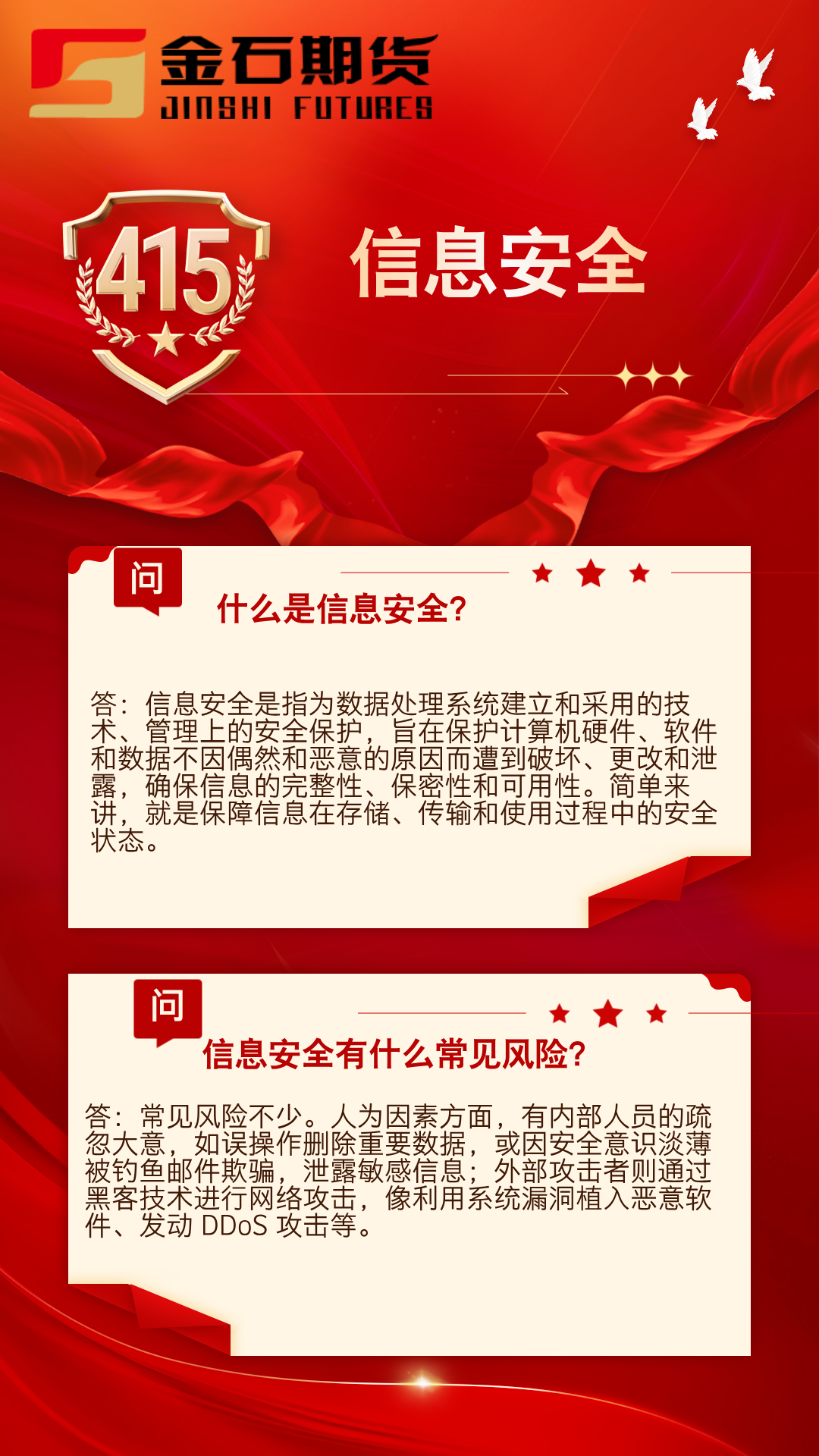 国家安全教育日-4.png