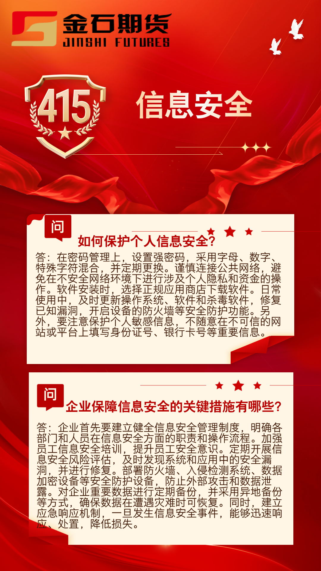 国家安全教育日-5.png