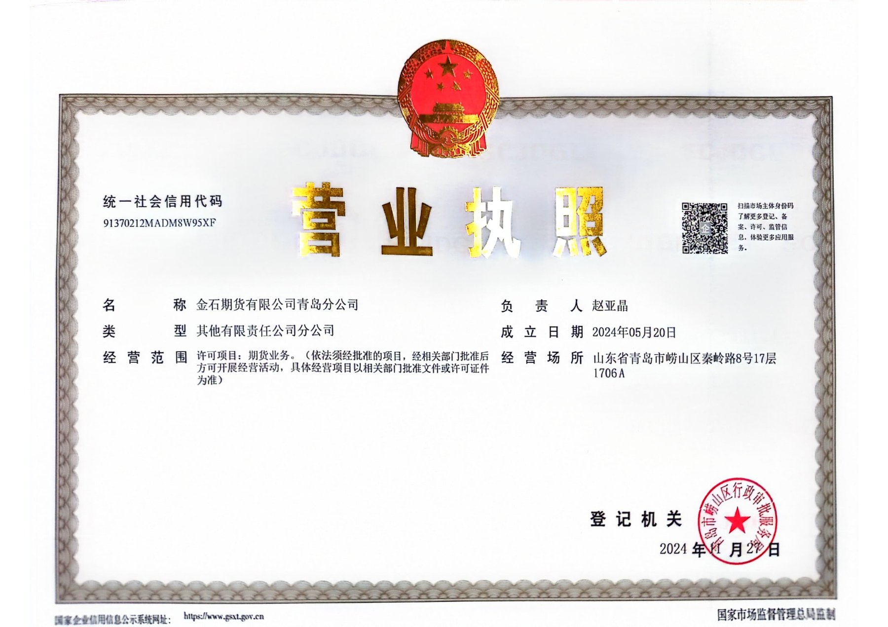 1.青岛分公司营业执照图片.jpg