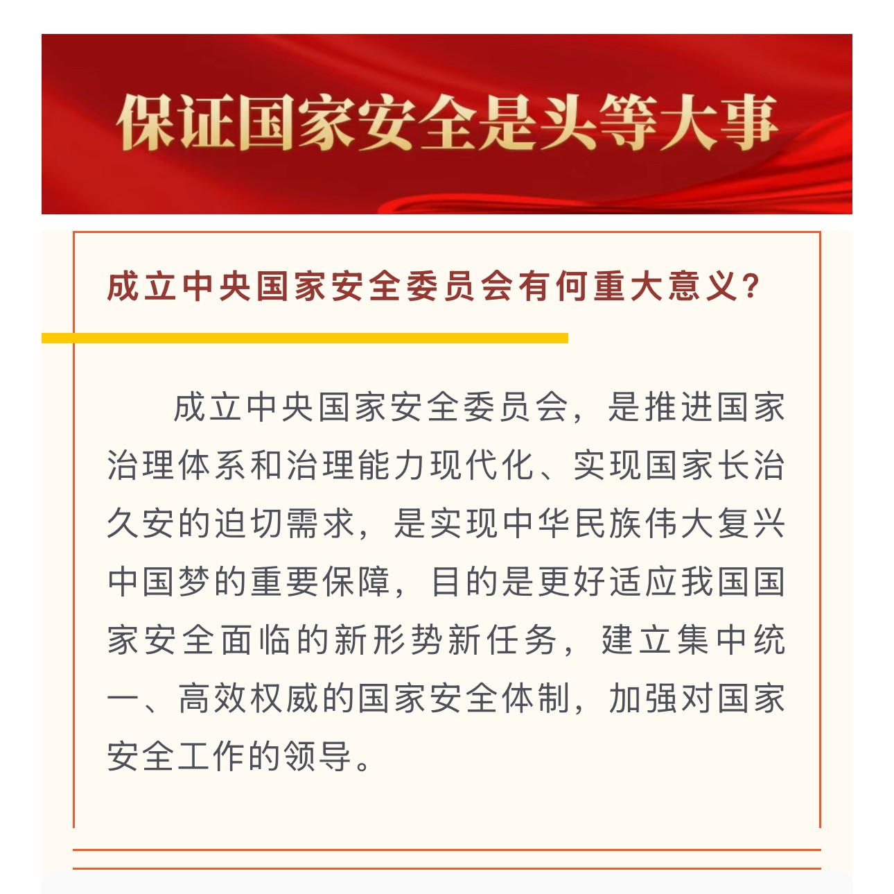 成立中央国家安全委员会又和重大意义？.jpg