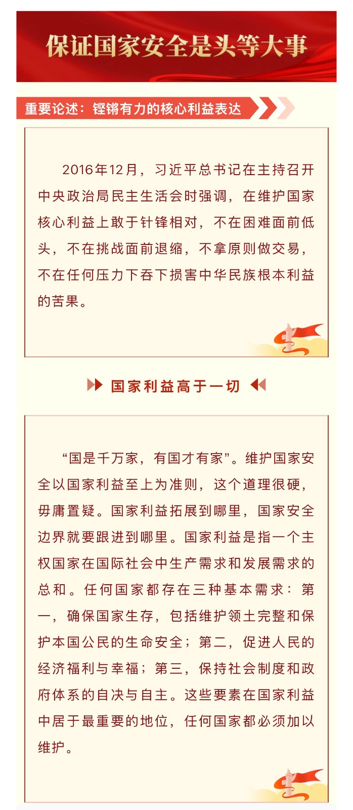 如何理解“国家利益高于一切”？.jpg
