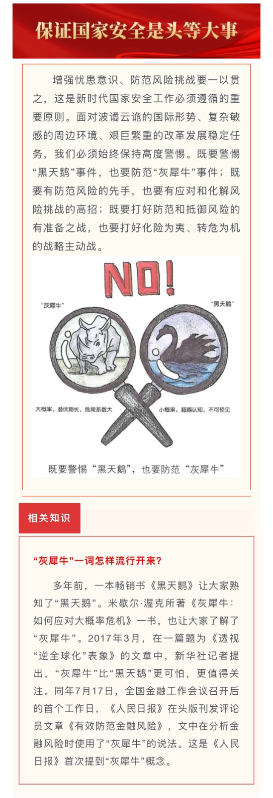 如何理解坚持立足于防又有效处置风险？.jpg