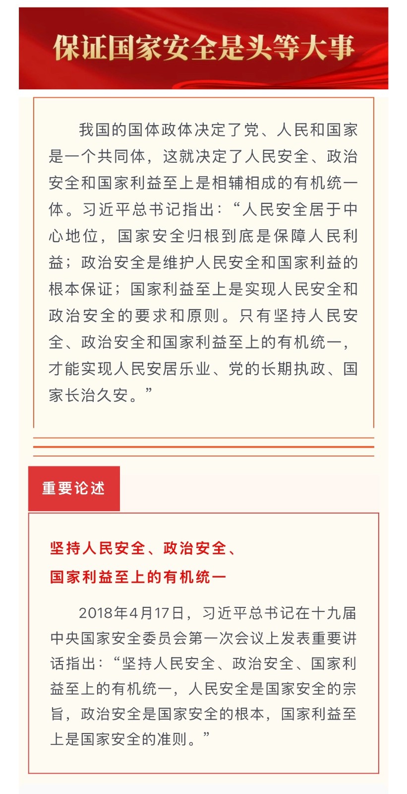 如何理解人民安全、政治安全、国家利益至上的关系？.jpg