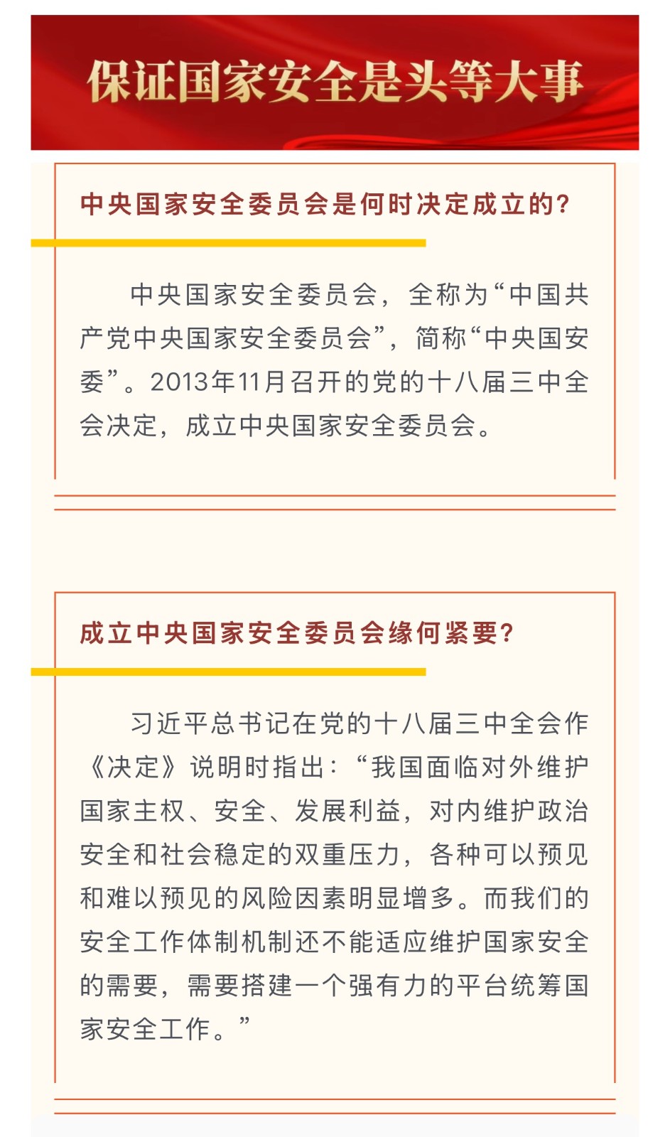 中央国家安全委员会是何时决定成立的？成立中央国家安全委员会缘何紧要？.jpg