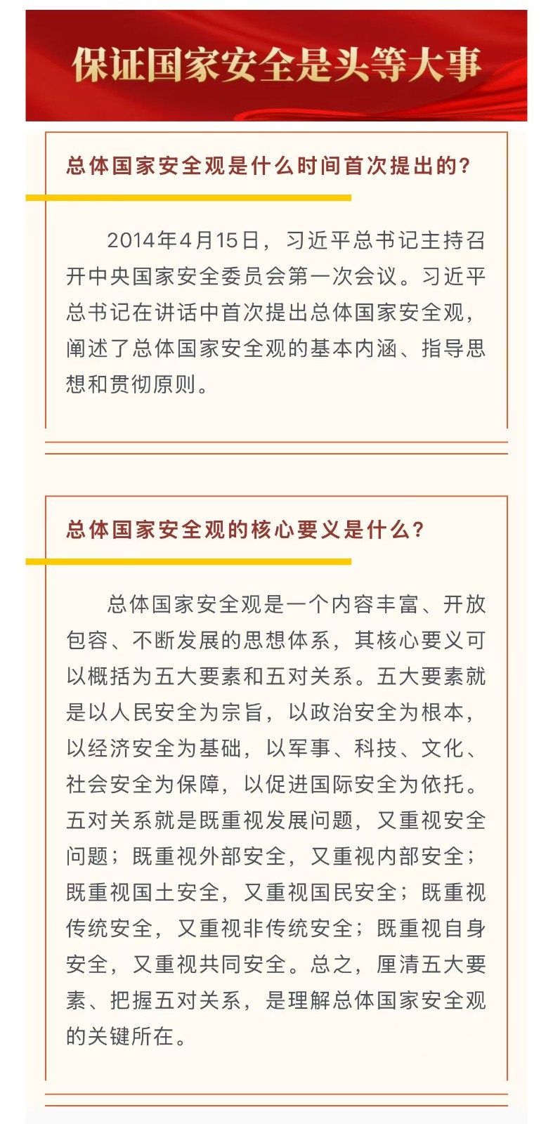 总体国家安全观是什么时间首次提出的，核心要义是什么？.jpg