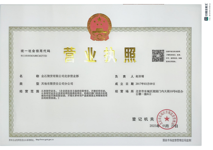 北京营业部营业执照_13本.png