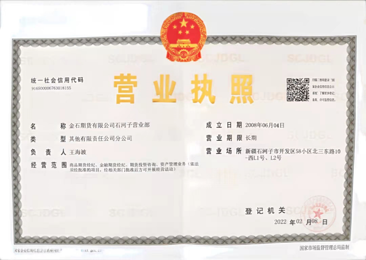 石河子营业部营业执照_副本.png