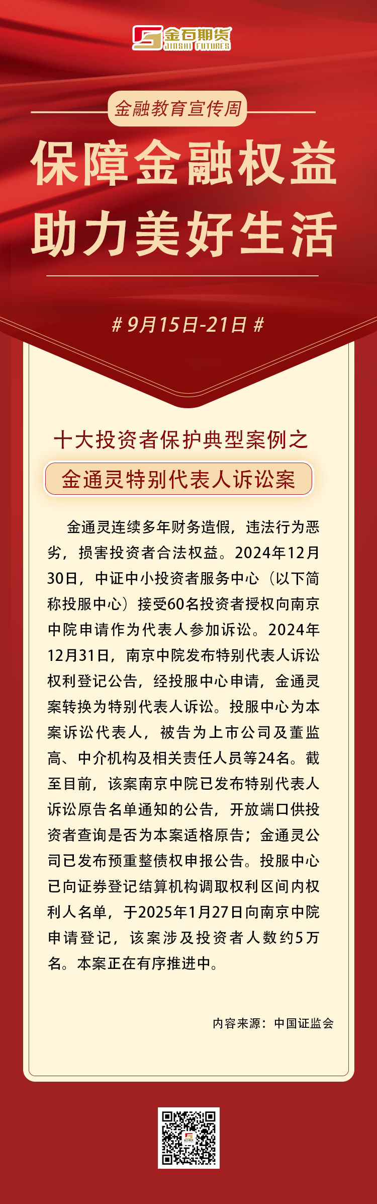 长图文-十大投资者保护典型案例(1)