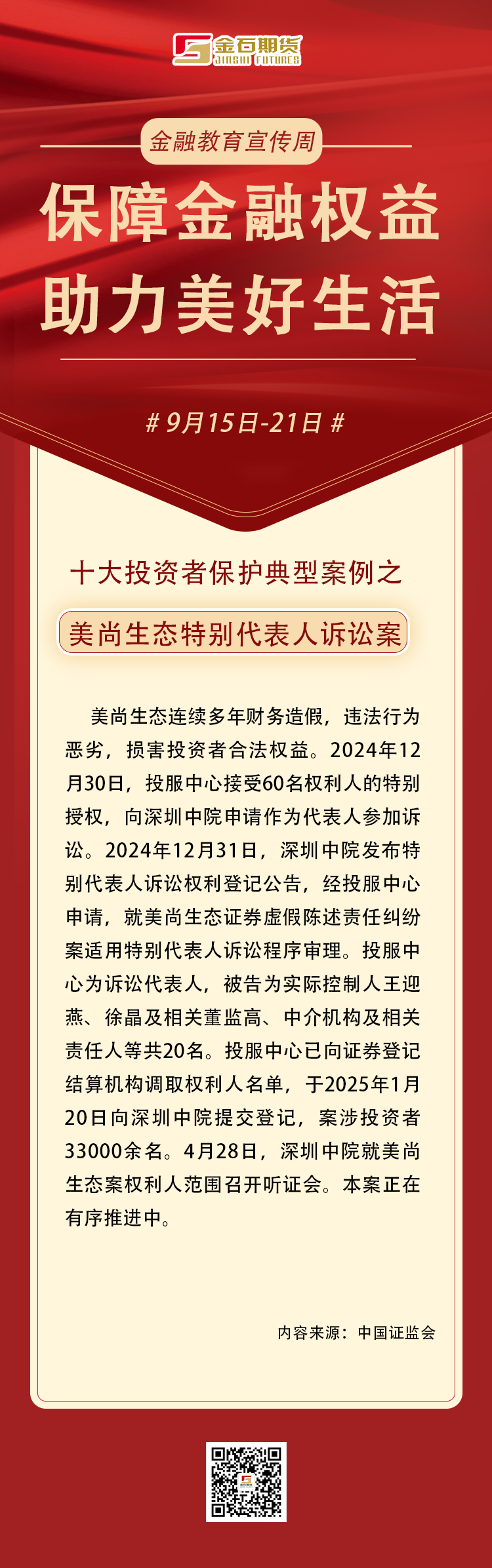 长图文-十大投资者保护典型案例（2）