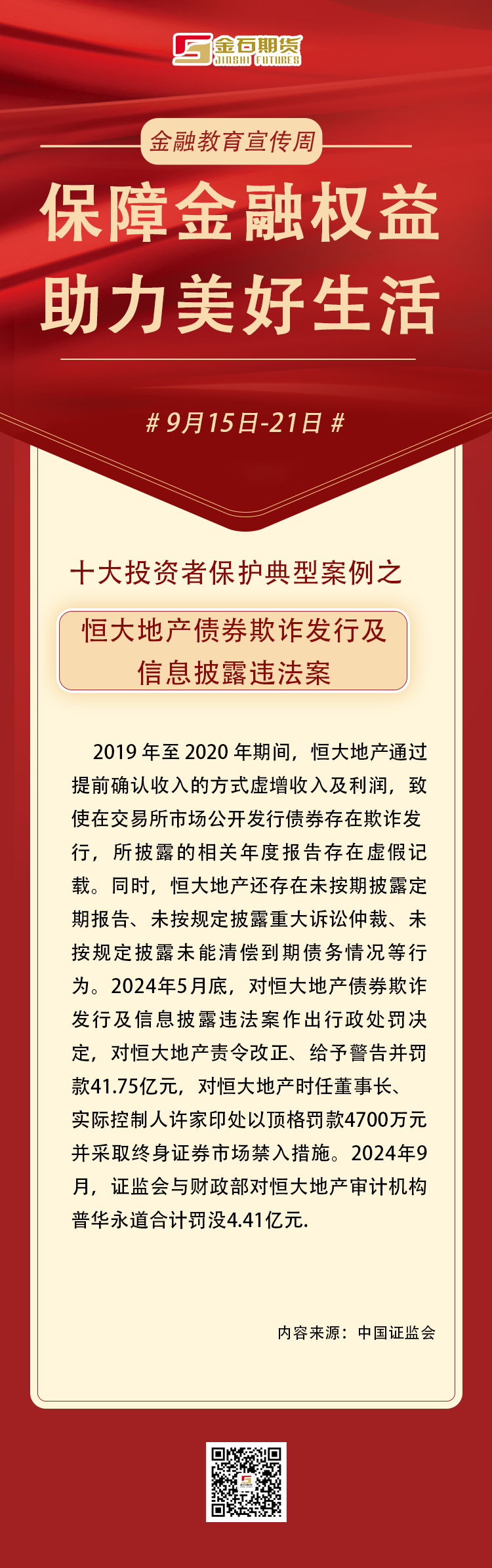 长图文-十大投资者保护典型案例（3）