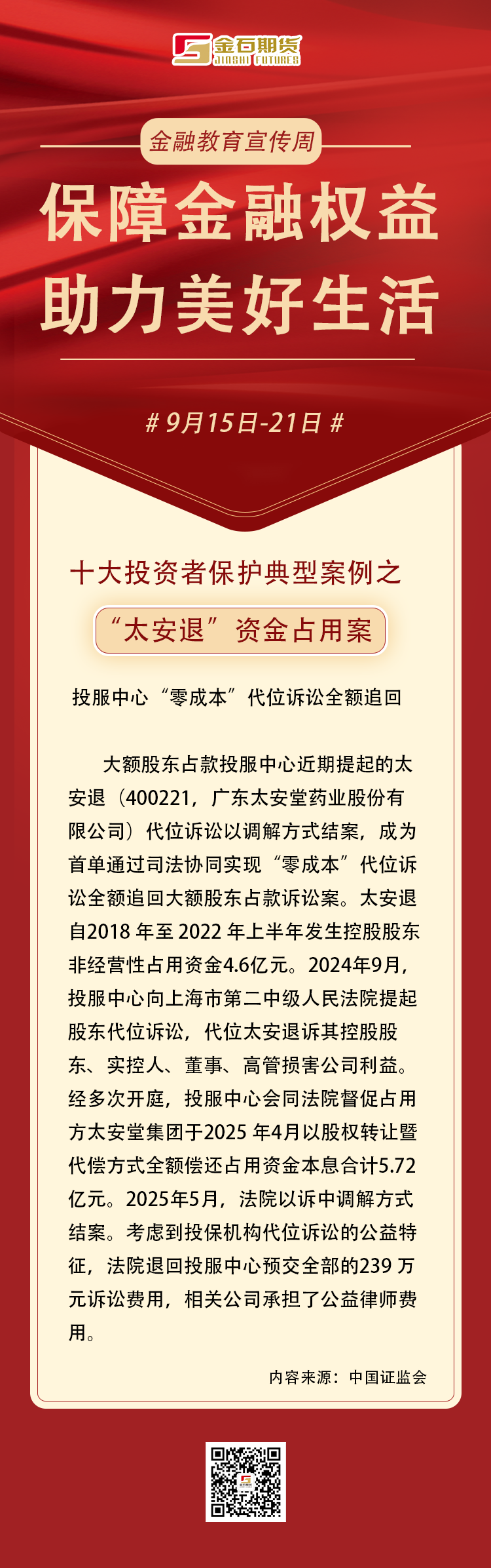 长图文-十大投资者保护典型案例（4）
