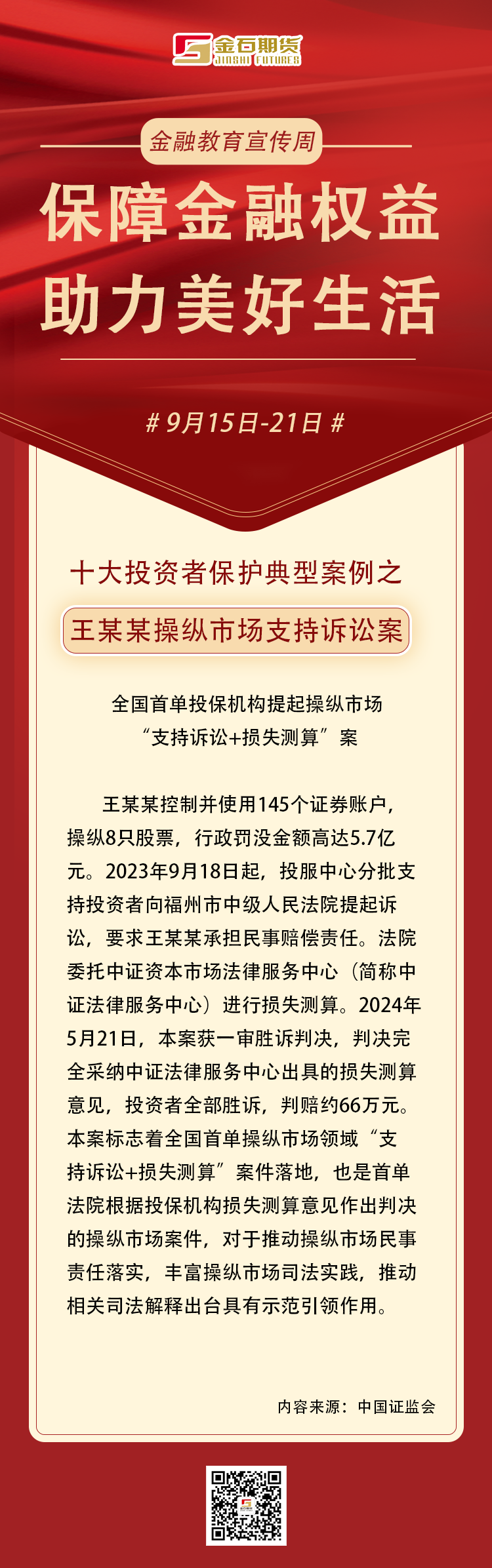 长图文-十大投资者保护典型案例（5）