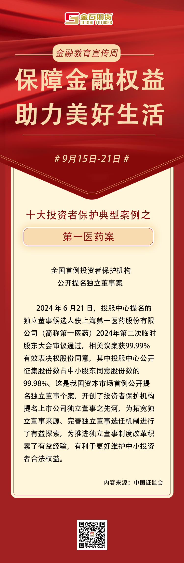 长图文-十大投资者保护典型案例（6）