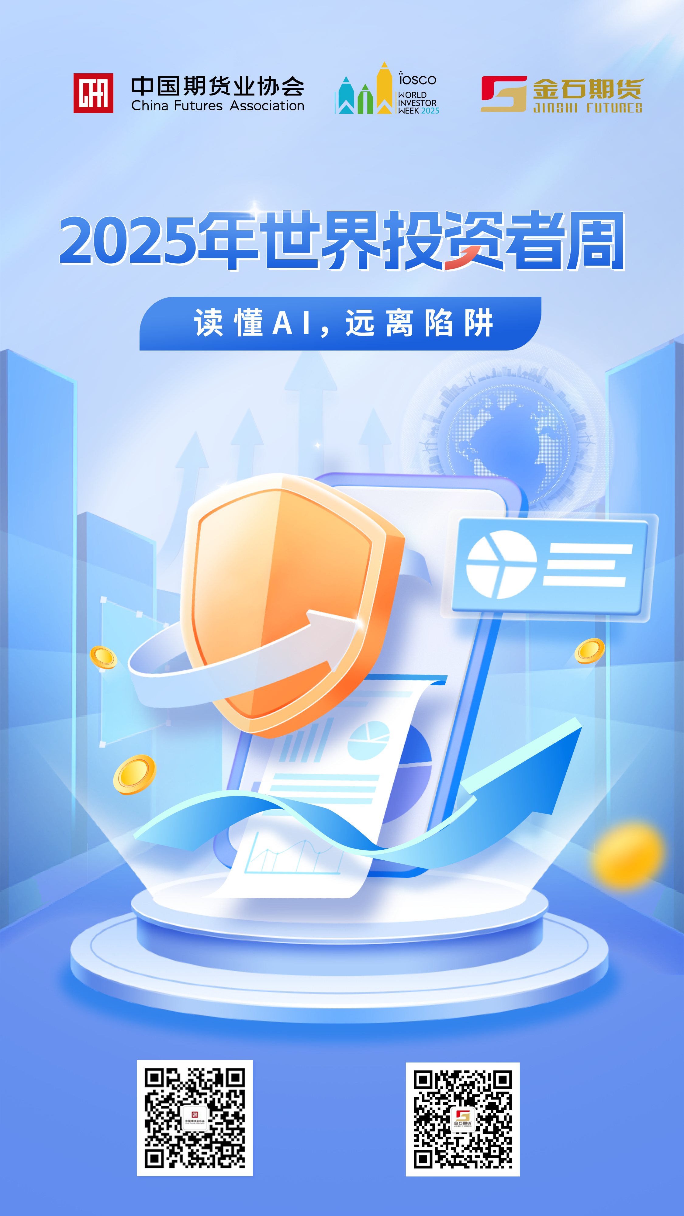 2025年世界投资者周海报