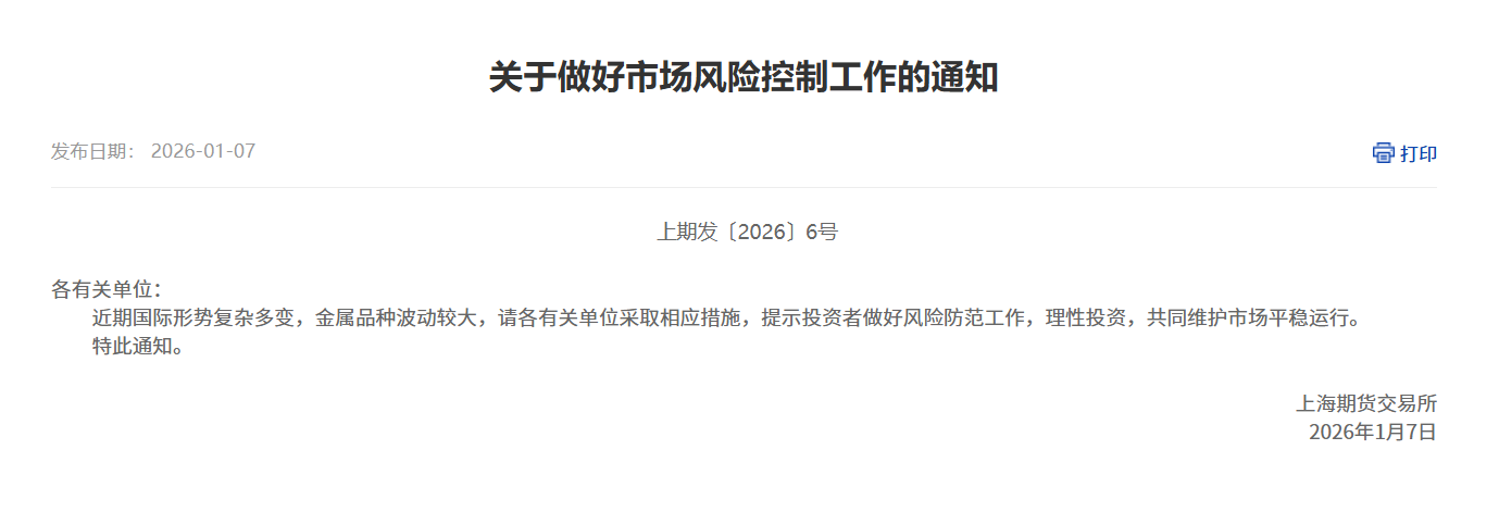 关于做好市场风险控制工作的通知