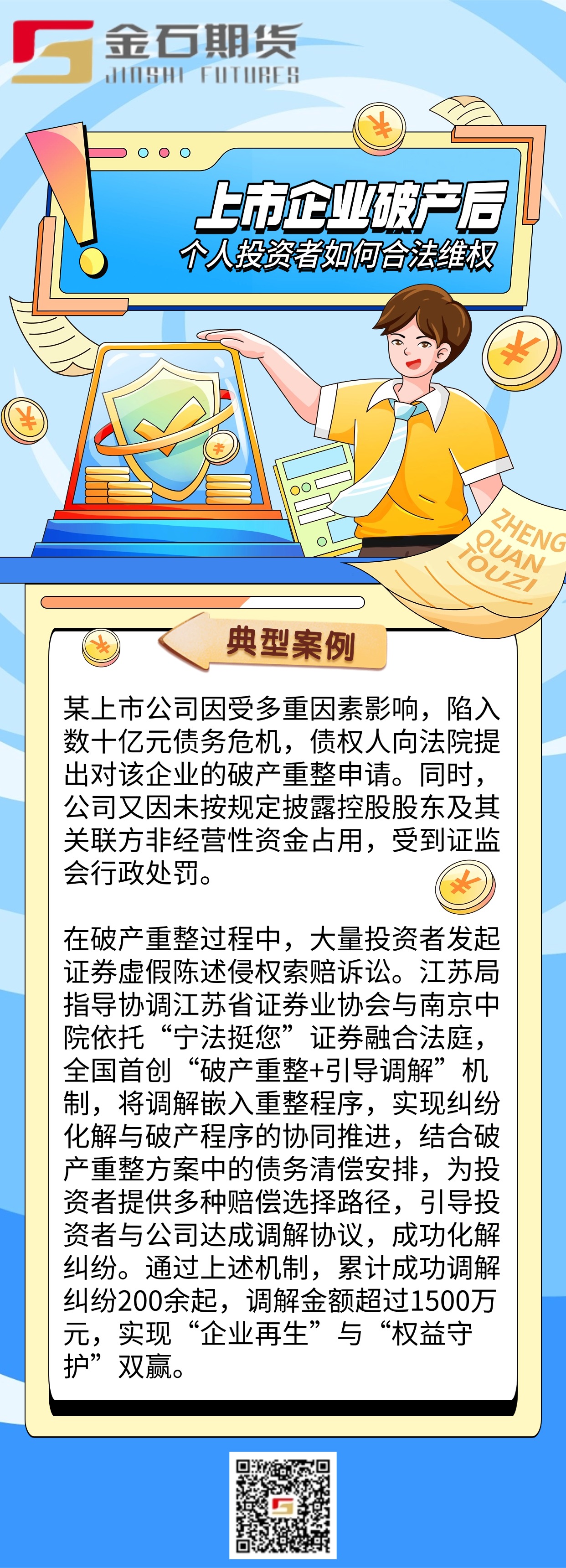 2026防非宣传月-合法维权(1)