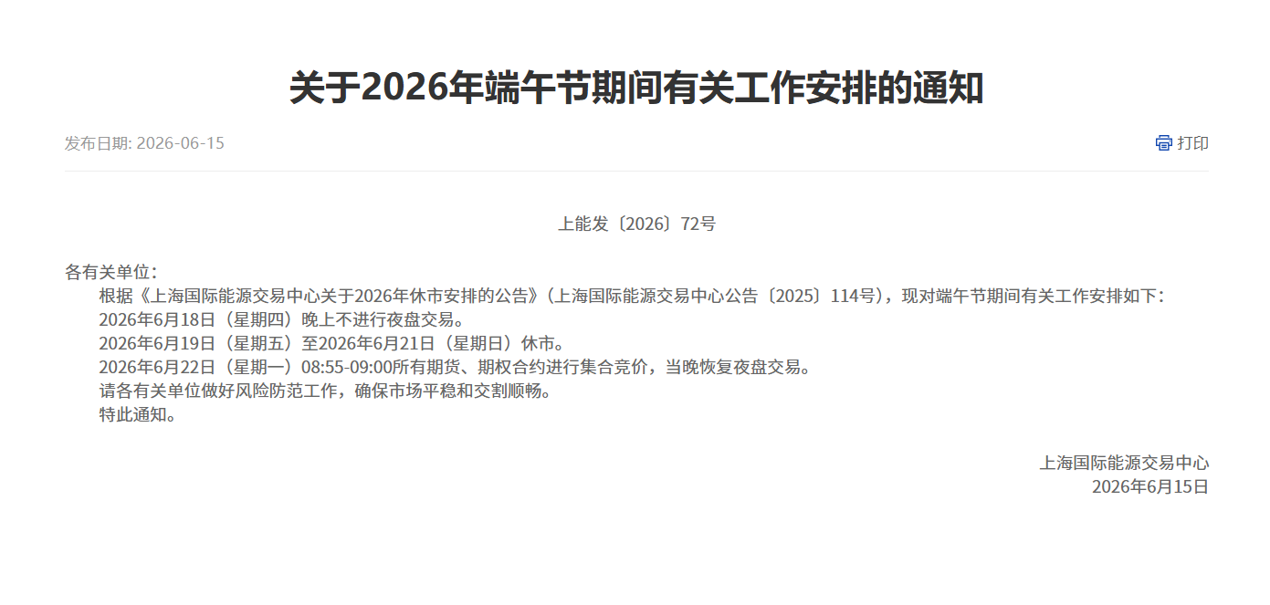 转能源中心关于2026年端午节期间有关工作安排的通知