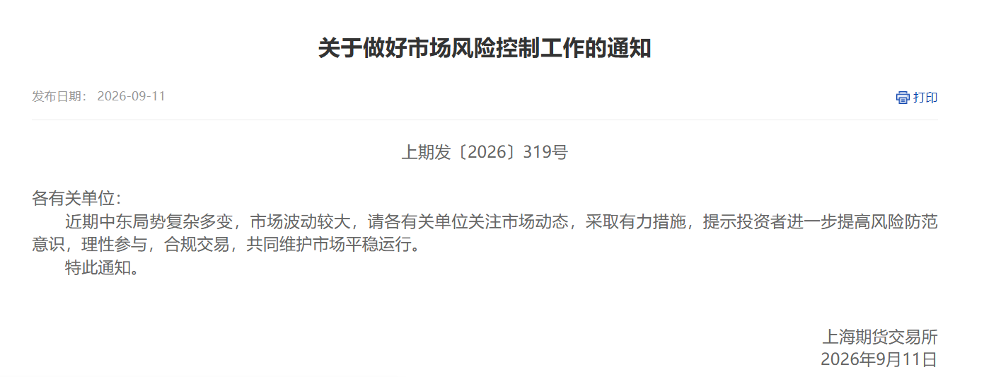关于做好市场风险控制工作的通知