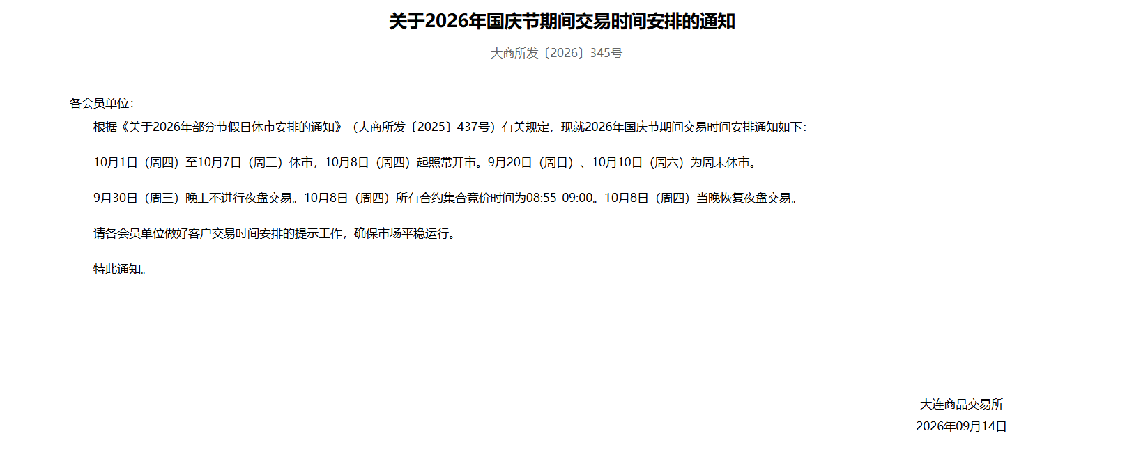 企业微信截图_17894332638096