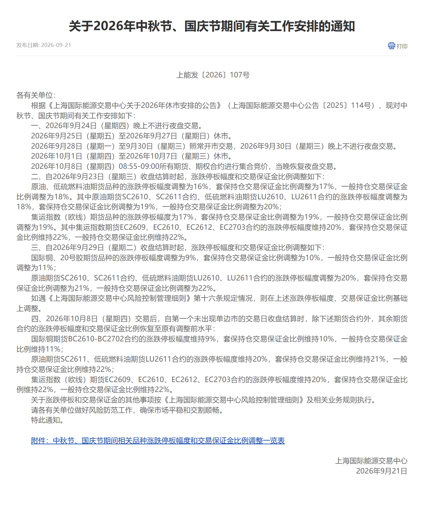 企业微信截图_179004013794
